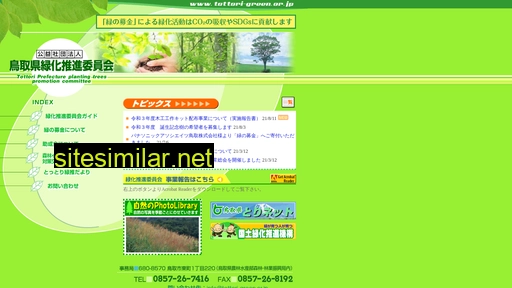 tottori-green.or.jp alternative sites