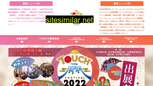 touchthejapan.jp alternative sites