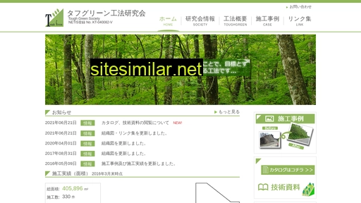 toughgreen.jp alternative sites
