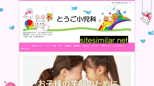 tougo-shounika.jp alternative sites