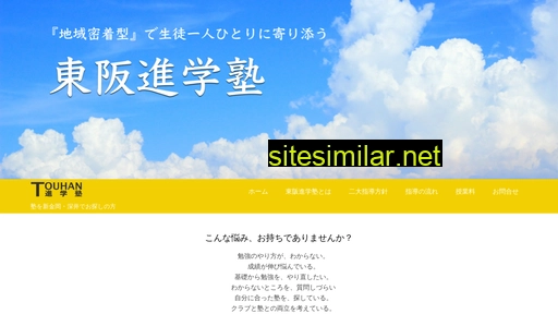 touhan-singaku.jp alternative sites
