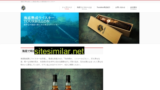 tourbillonwhisky.jp alternative sites