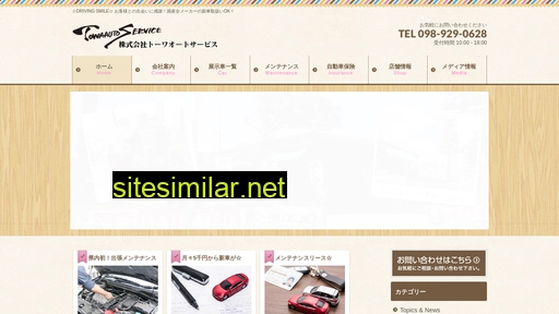 towa-as.co.jp alternative sites