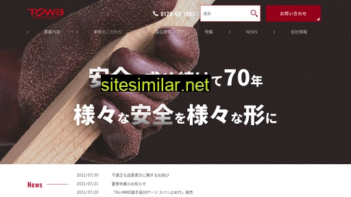 towaco.co.jp alternative sites