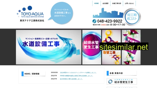 toyo-aqua.co.jp alternative sites