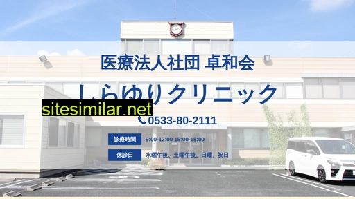 Toyokawa-shirayuri-clinic similar sites