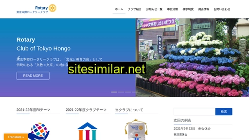 t-hongo-rc.gr.jp alternative sites