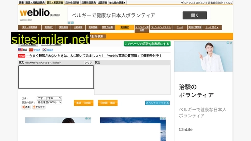 translate.weblio.jp alternative sites