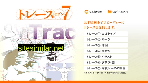 trace7.jp alternative sites
