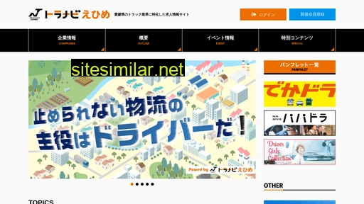 tranavi-ehime.jp alternative sites