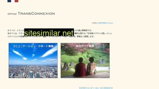 transconnexion.jp alternative sites