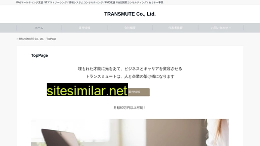 transmute.jp alternative sites