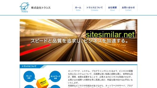 trasis.jp alternative sites