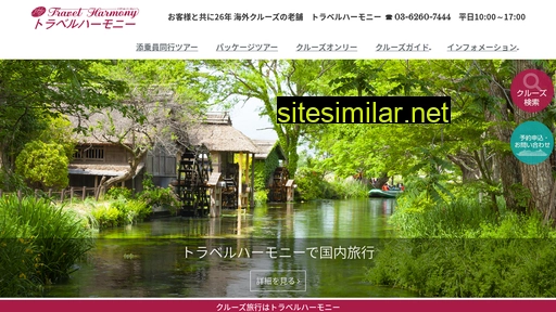 travelharmony.co.jp alternative sites