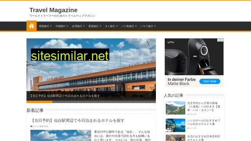 travelmagazine.jp alternative sites