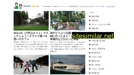 travelmobile.jp alternative sites