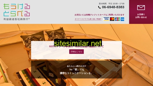 travelorder.co.jp alternative sites