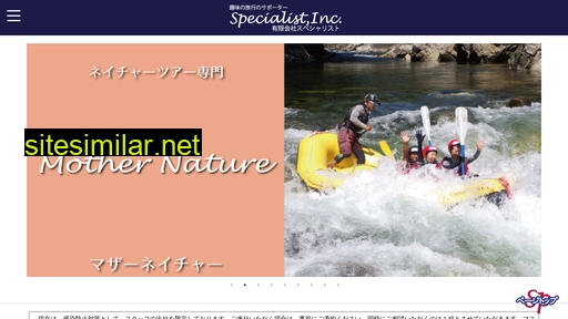 travelspecialist.jp alternative sites