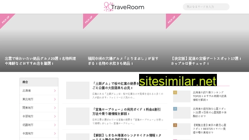 traveroom.jp alternative sites