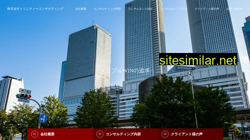 trinity-consulting.co.jp alternative sites
