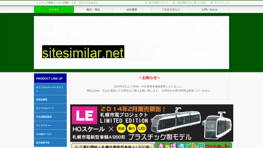 trolley.jp alternative sites