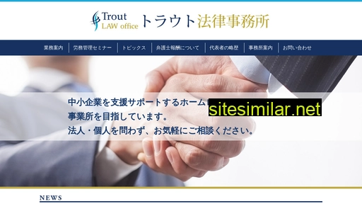 trout-law.jp alternative sites