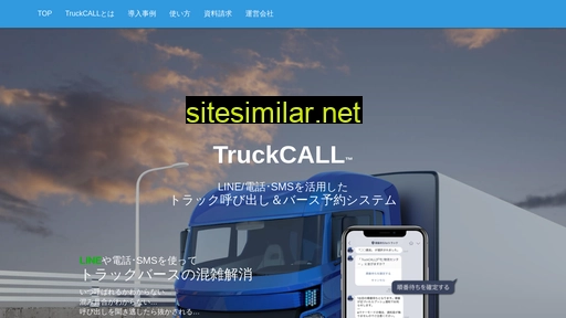 truckcall.jp alternative sites