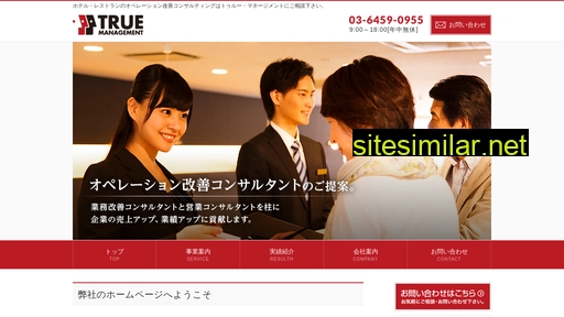 true-management.co.jp alternative sites