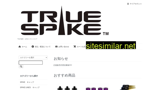 true-spike.jp alternative sites