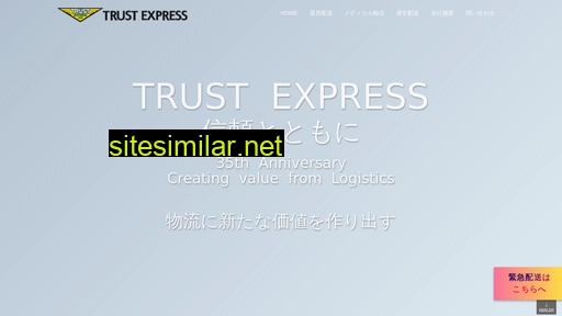 trust-ex.co.jp alternative sites