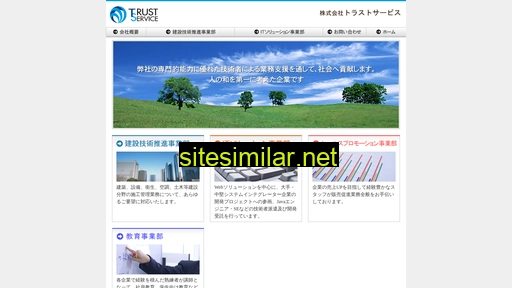 trust-service.co.jp alternative sites