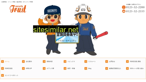 trustsecurity.jp alternative sites