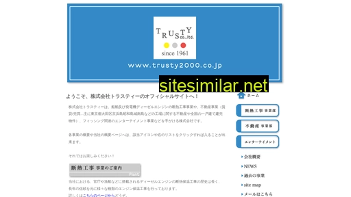 trusty2000.co.jp alternative sites