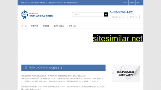 truth-logistics.co.jp alternative sites