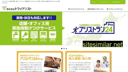 try-assist.co.jp alternative sites