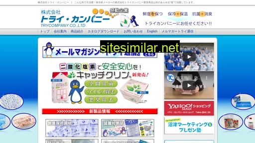 trycompany.co.jp alternative sites