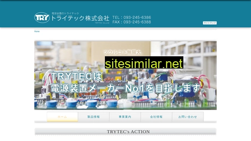 trytec.co.jp alternative sites