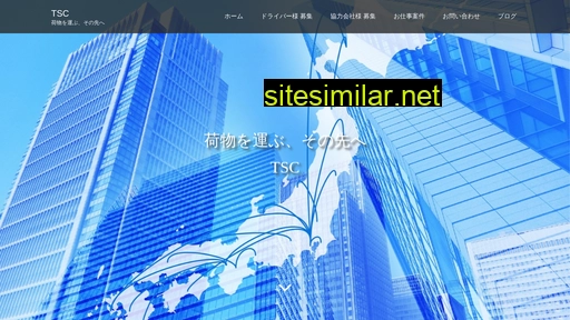 tsc-agent.jp alternative sites