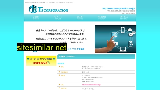 tscorporation.co.jp alternative sites
