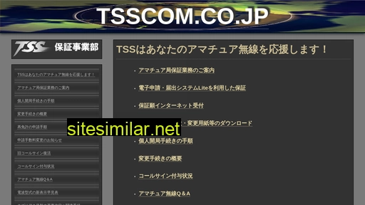 tsscom.co.jp alternative sites