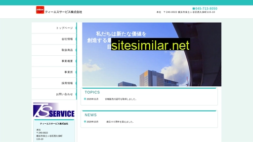 tsservice.jp alternative sites