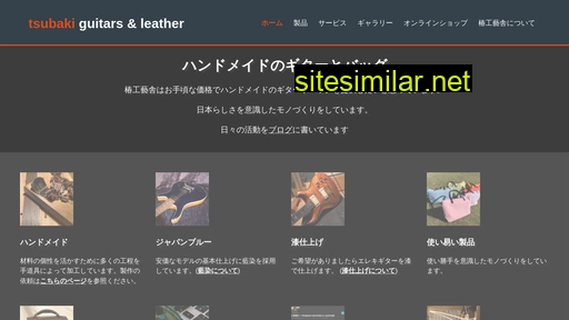 tsubakicraft.jp alternative sites