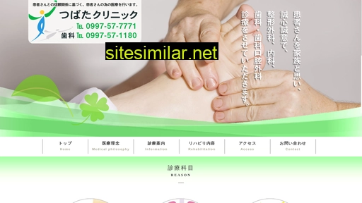 tsubataclinic.jp alternative sites