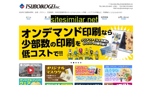 tsuboikogei.co.jp alternative sites