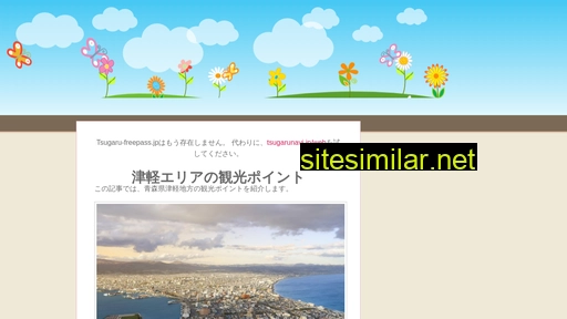 Tsugaru-freepass similar sites