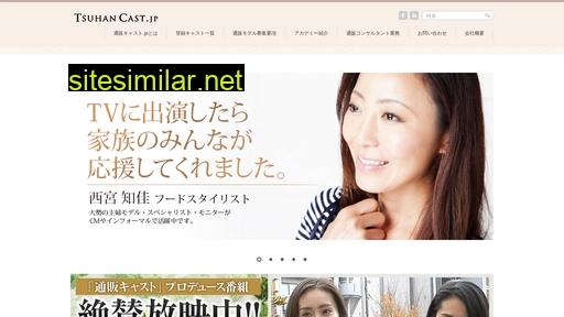 tsuhancast.jp alternative sites