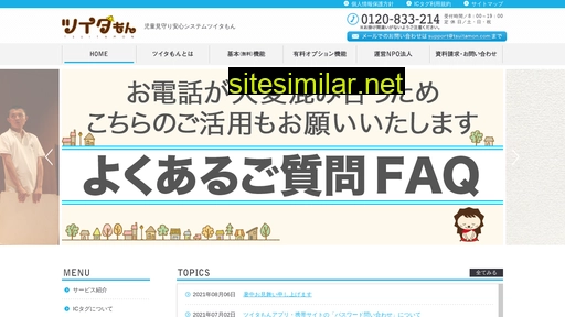 tsuitamon.jp alternative sites