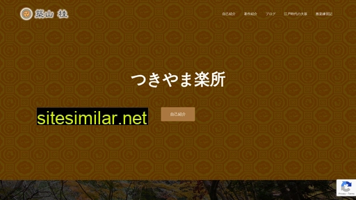 Tsukiyama-kei similar sites