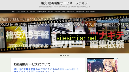 tsunagite.jp alternative sites