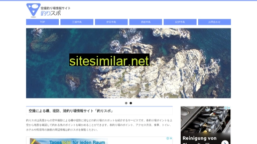 tsurispot.jp alternative sites